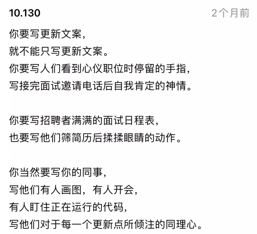 Boss直聘的版本升级文案,也太浪漫了!(图29) Boss直聘的版本升级文案,也太浪漫了!(图29)