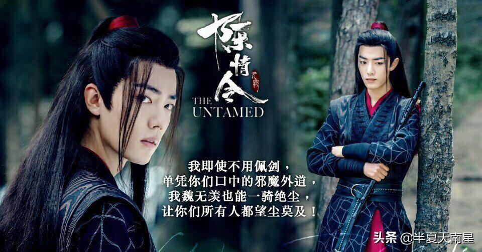 《陈情令》中那些惊艳了时光的经典台词，魏无羡篇(图2)