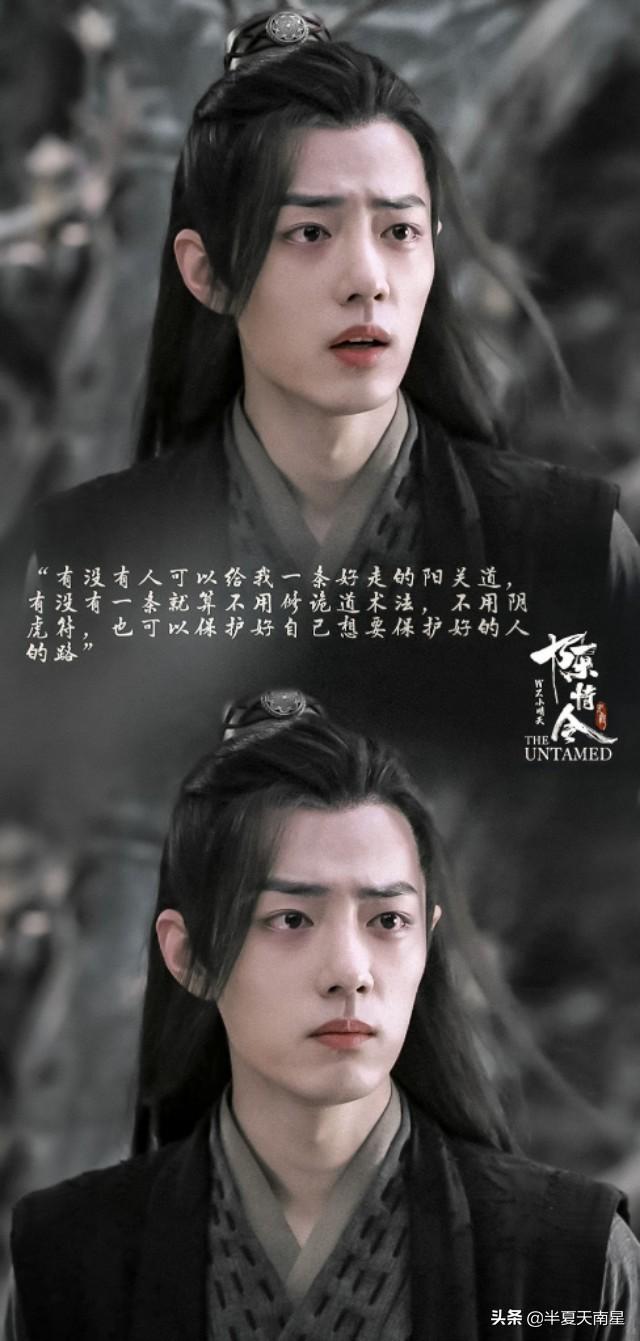 《陈情令》中那些惊艳了时光的经典台词，魏无羡篇(图10)