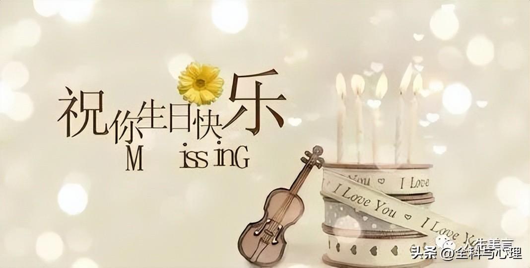 自己生日发朋友圈的文案，祝自己生日快乐的句子(图1)