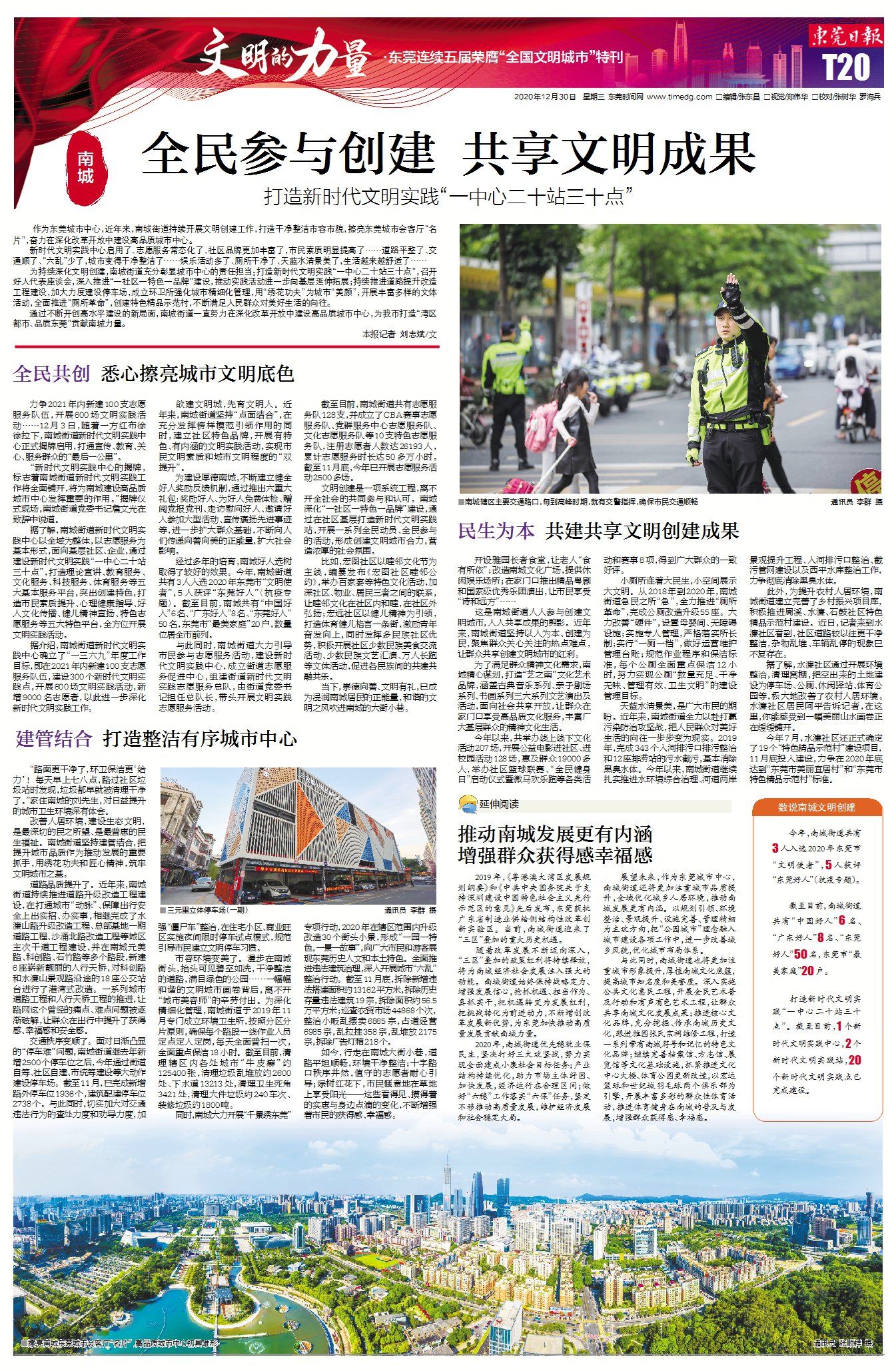 文明的力量｜南城：全民参与创建　共享文明成果(图1)