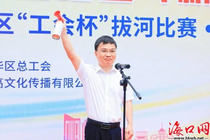 气“拔”山“河”勇争先！海口龙华区“工会杯”拔河比赛“绳”彩飞扬(图2)