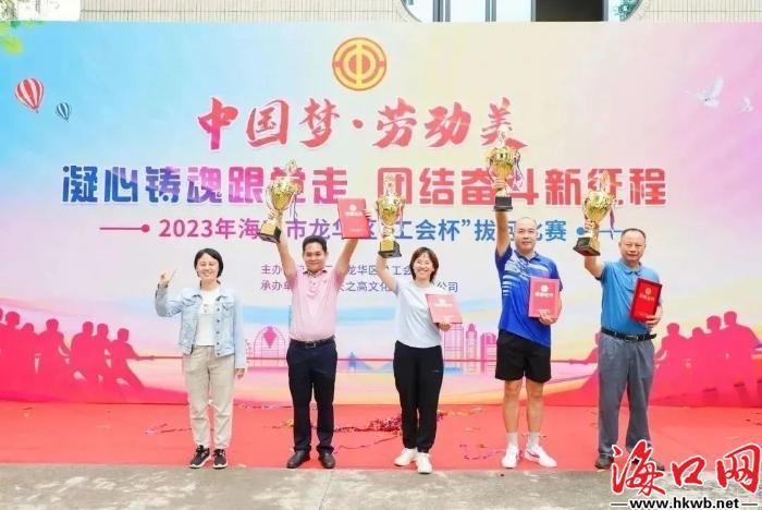 气“拔”山“河”勇争先！海口龙华区“工会杯”拔河比赛“绳”彩飞扬(图4)