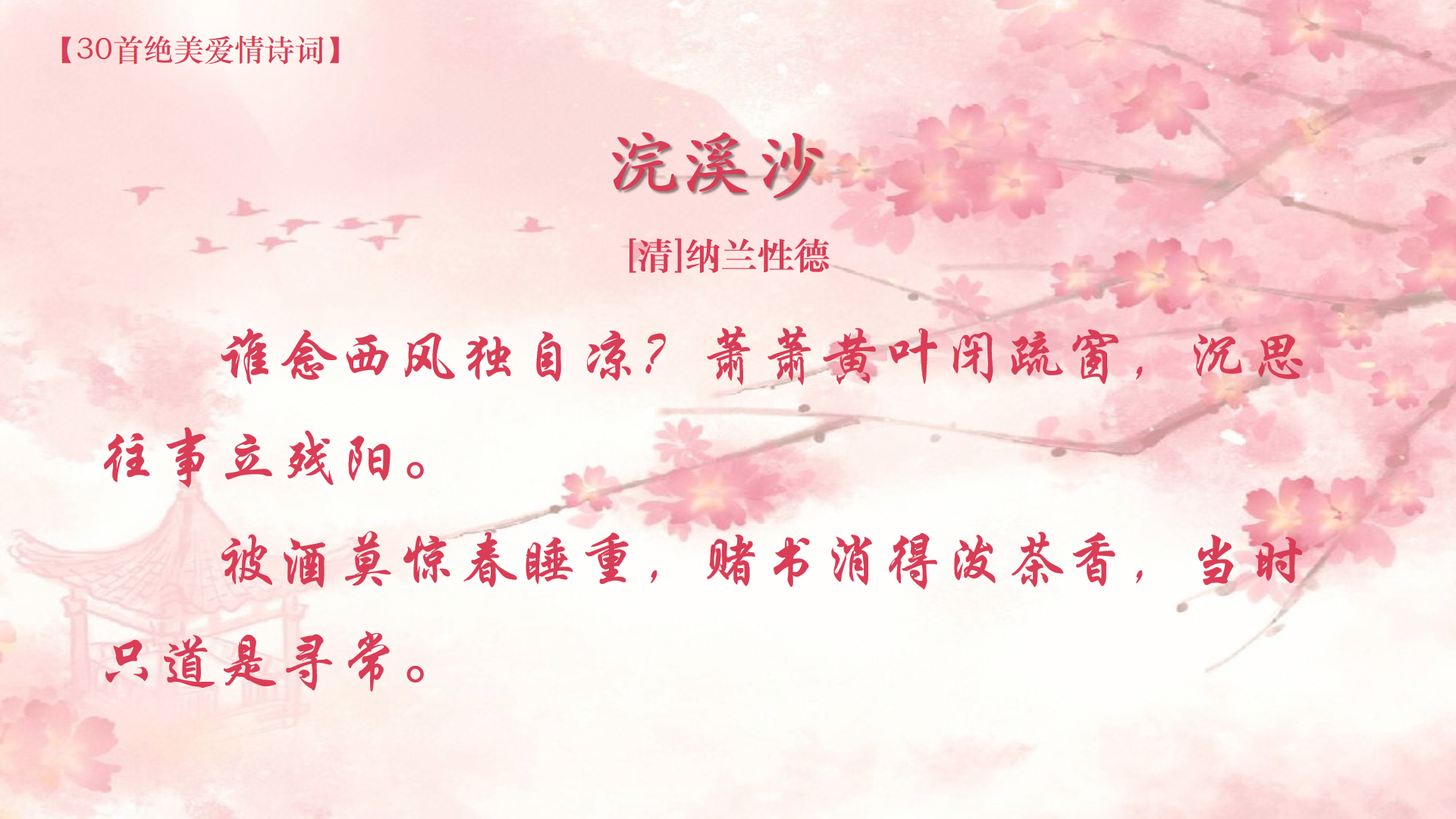 【诗词】30首美得让人窒息的爱情诗词，让你感受极致浪漫！(图4)