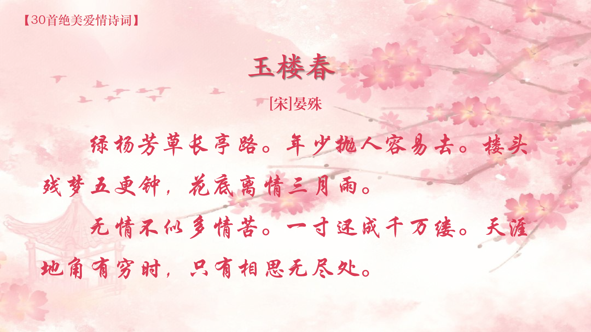 【诗词】30首美得让人窒息的爱情诗词，让你感受极致浪漫！(图5)