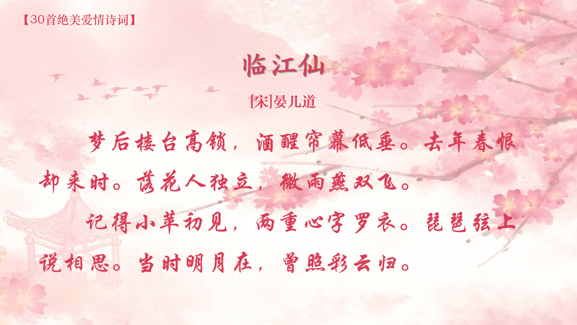 【诗词】30首美得让人窒息的爱情诗词，让你感受极致浪漫！(图8)