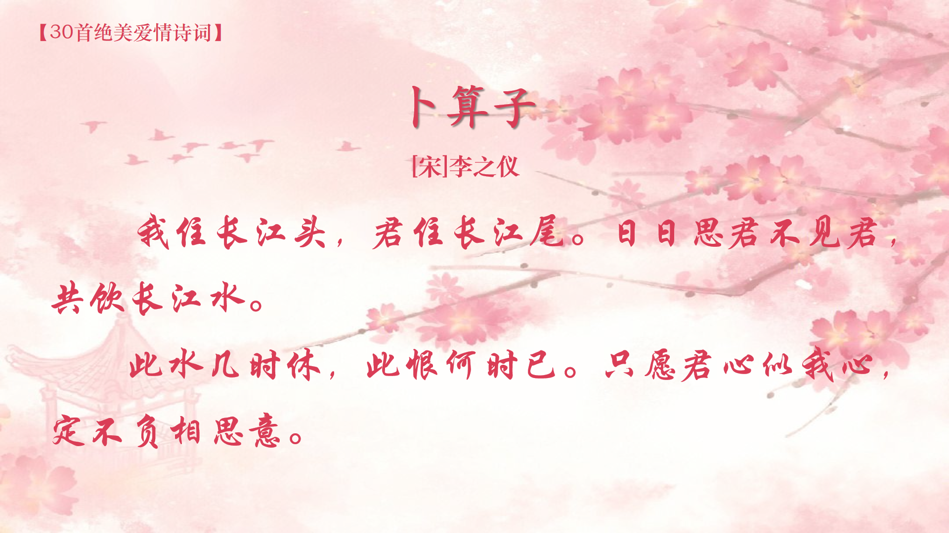 【诗词】30首美得让人窒息的爱情诗词，让你感受极致浪漫！(图10)