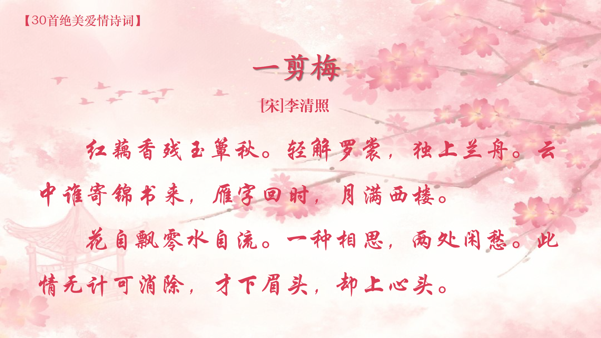 【诗词】30首美得让人窒息的爱情诗词，让你感受极致浪漫！(图11)