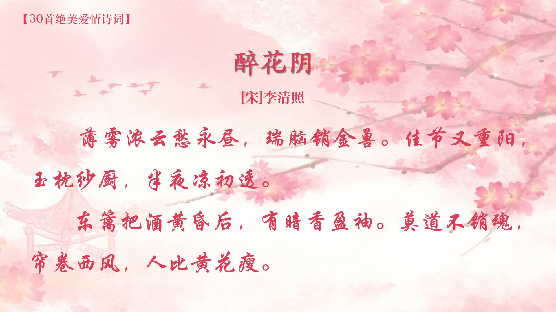 【诗词】30首美得让人窒息的爱情诗词，让你感受极致浪漫！(图12)