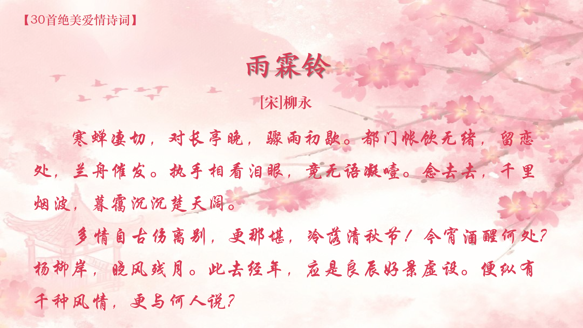 【诗词】30首美得让人窒息的爱情诗词，让你感受极致浪漫！(图14)