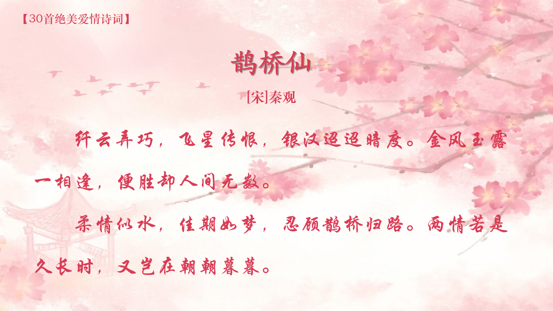 【诗词】30首美得让人窒息的爱情诗词，让你感受极致浪漫！(图15)