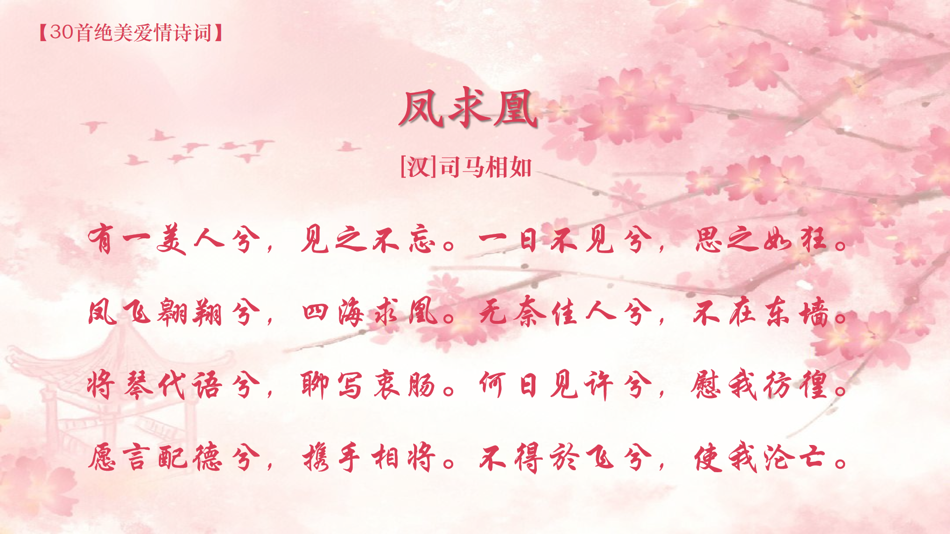 【诗词】30首美得让人窒息的爱情诗词，让你感受极致浪漫！(图16)