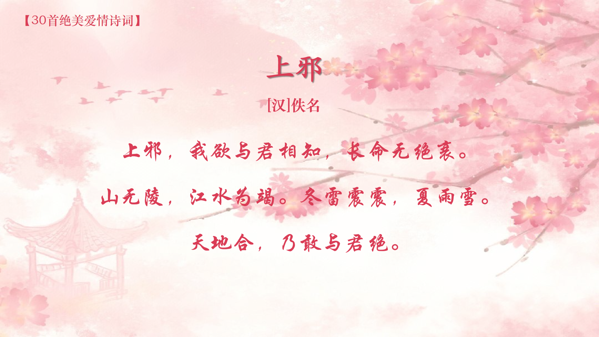 【诗词】30首美得让人窒息的爱情诗词，让你感受极致浪漫！(图17)