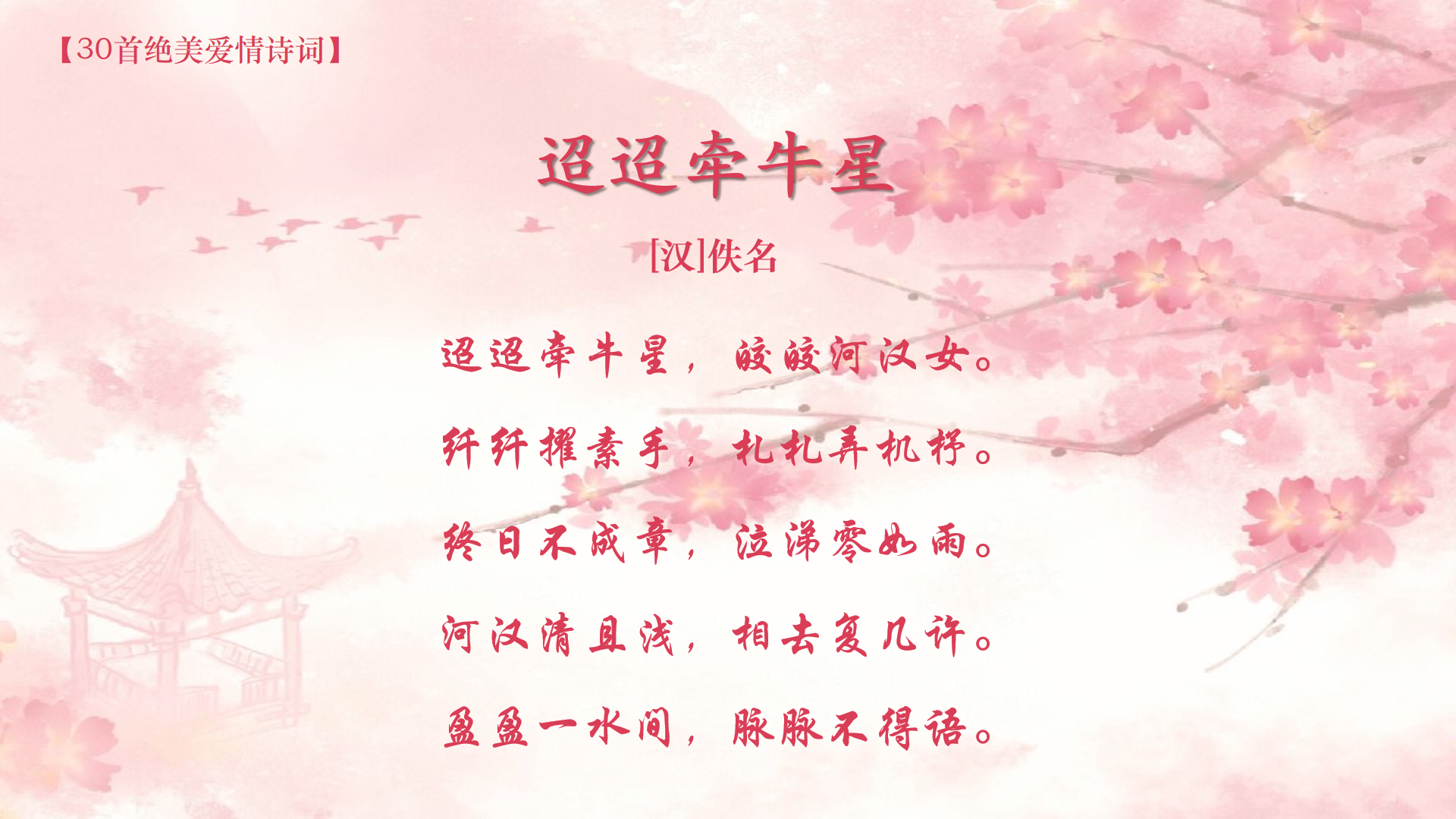 【诗词】30首美得让人窒息的爱情诗词，让你感受极致浪漫！(图18)