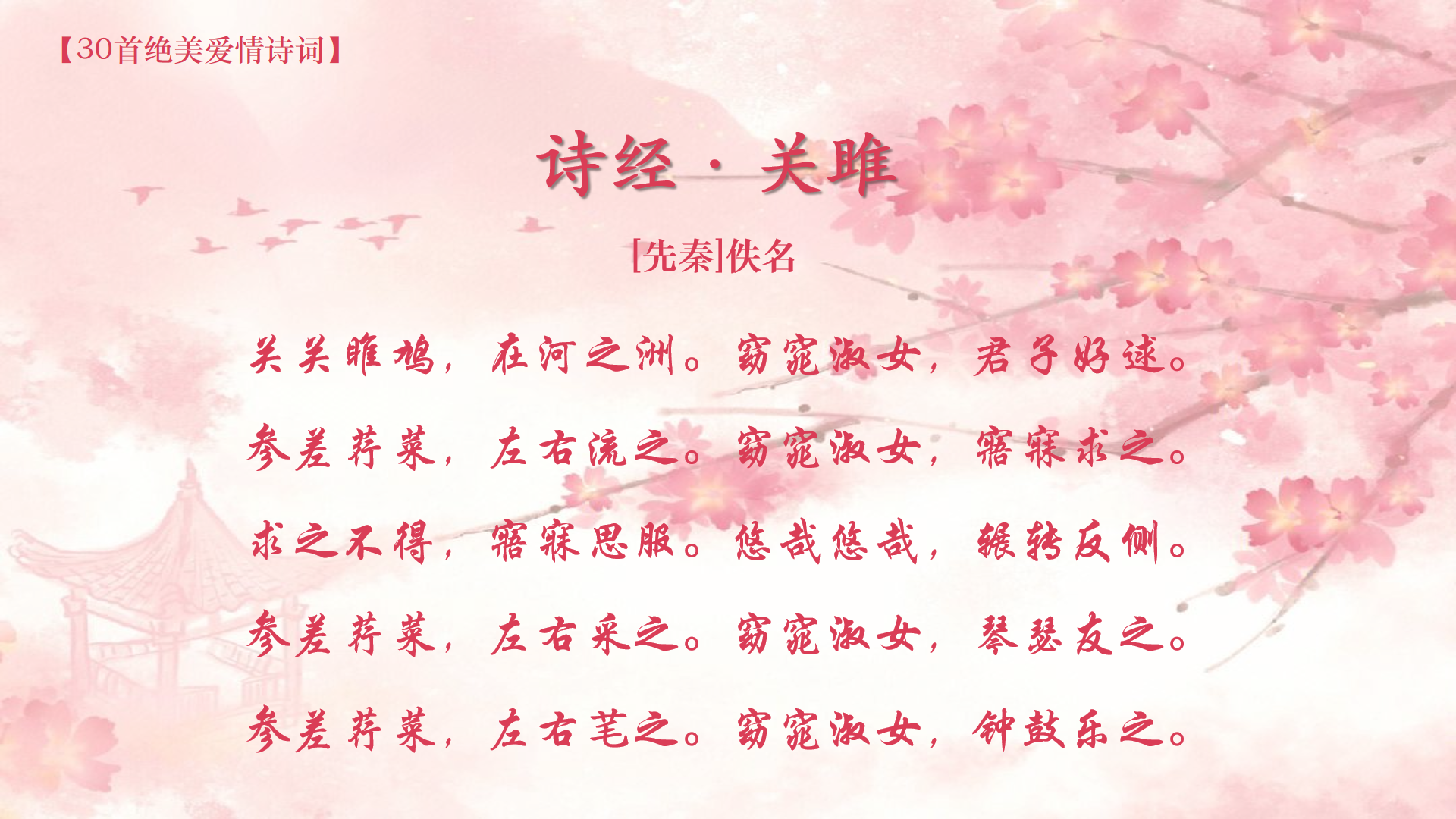 【诗词】30首美得让人窒息的爱情诗词，让你感受极致浪漫！(图19)