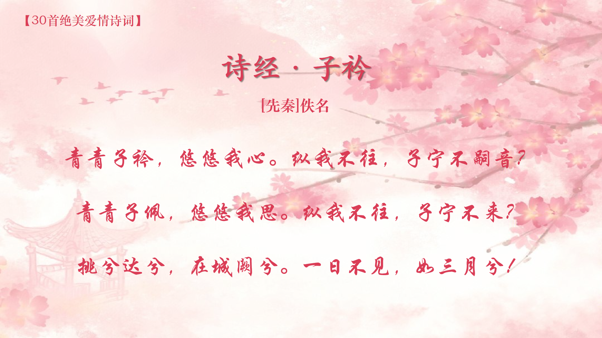 【诗词】30首美得让人窒息的爱情诗词，让你感受极致浪漫！(图20)