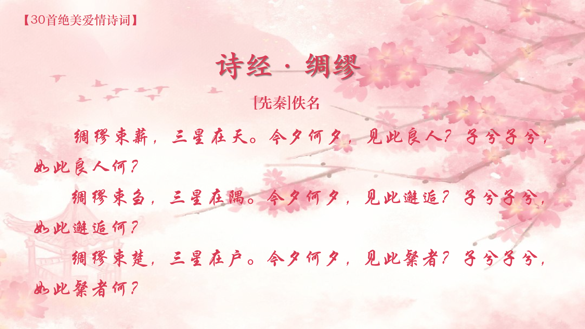 【诗词】30首美得让人窒息的爱情诗词，让你感受极致浪漫！(图21)