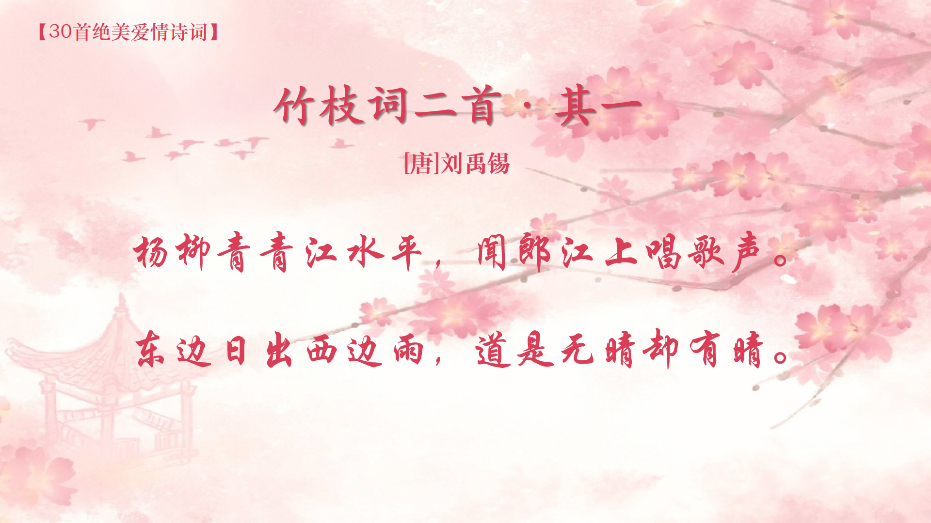 【诗词】30首美得让人窒息的爱情诗词，让你感受极致浪漫！(图22)