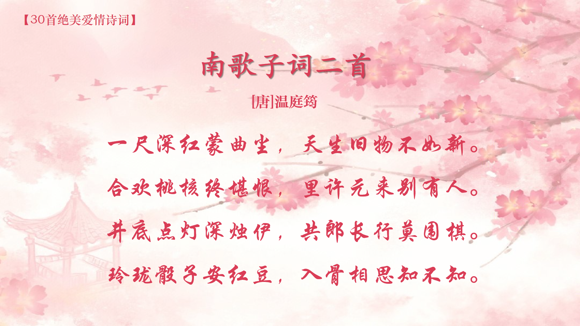 【诗词】30首美得让人窒息的爱情诗词，让你感受极致浪漫！(图23)