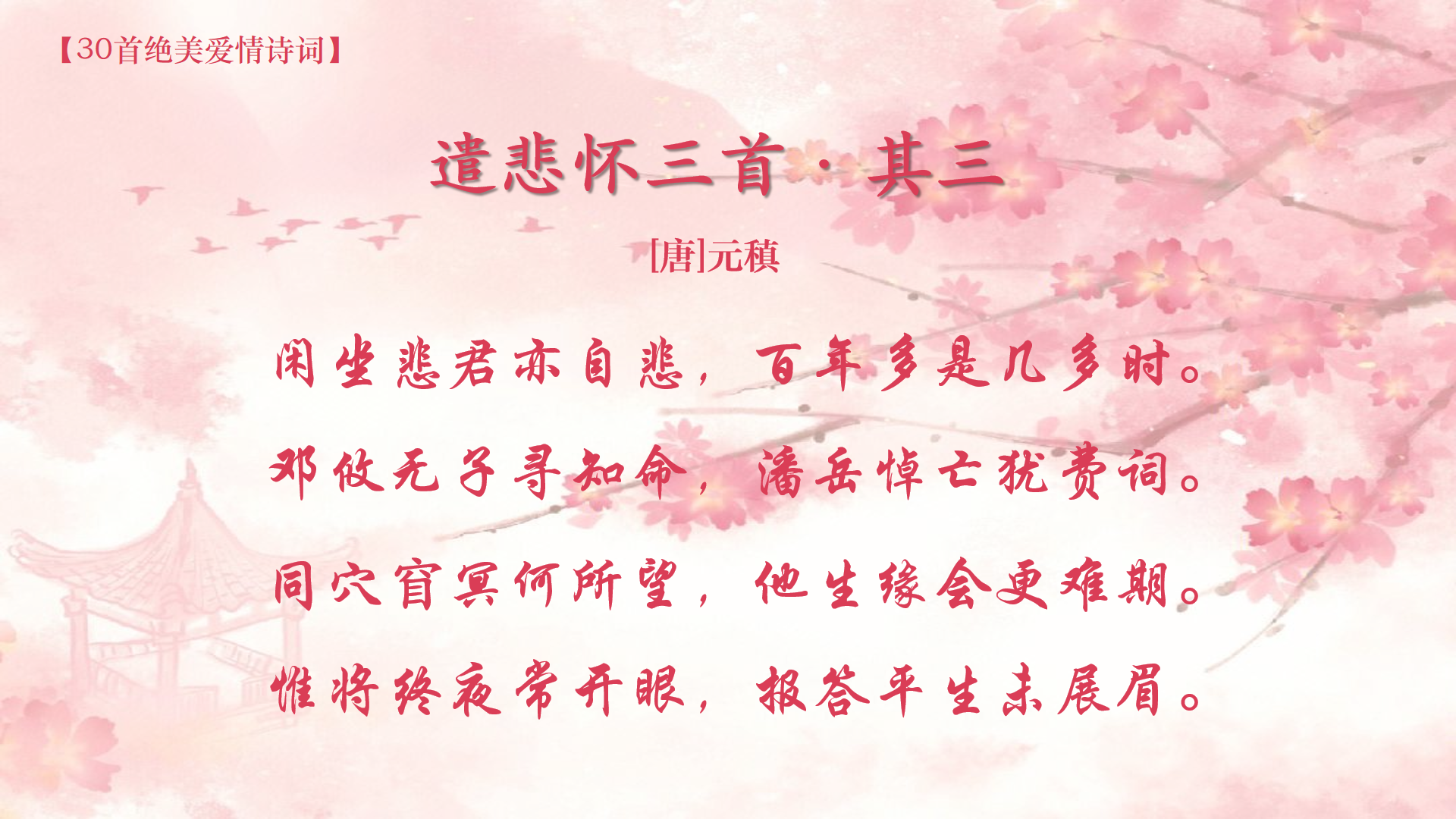 【诗词】30首美得让人窒息的爱情诗词，让你感受极致浪漫！(图25)