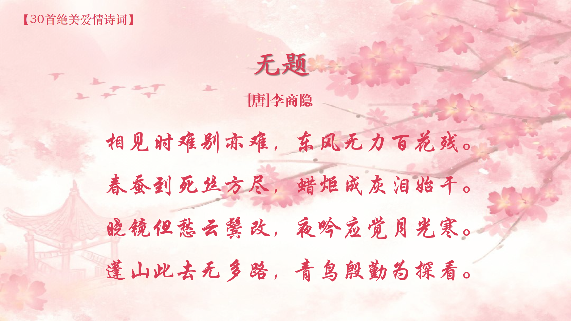 【诗词】30首美得让人窒息的爱情诗词，让你感受极致浪漫！(图26)