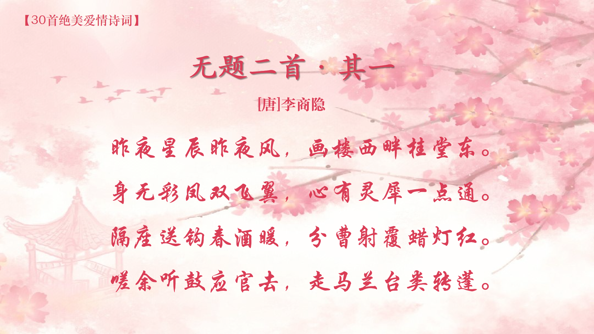 【诗词】30首美得让人窒息的爱情诗词，让你感受极致浪漫！(图27)