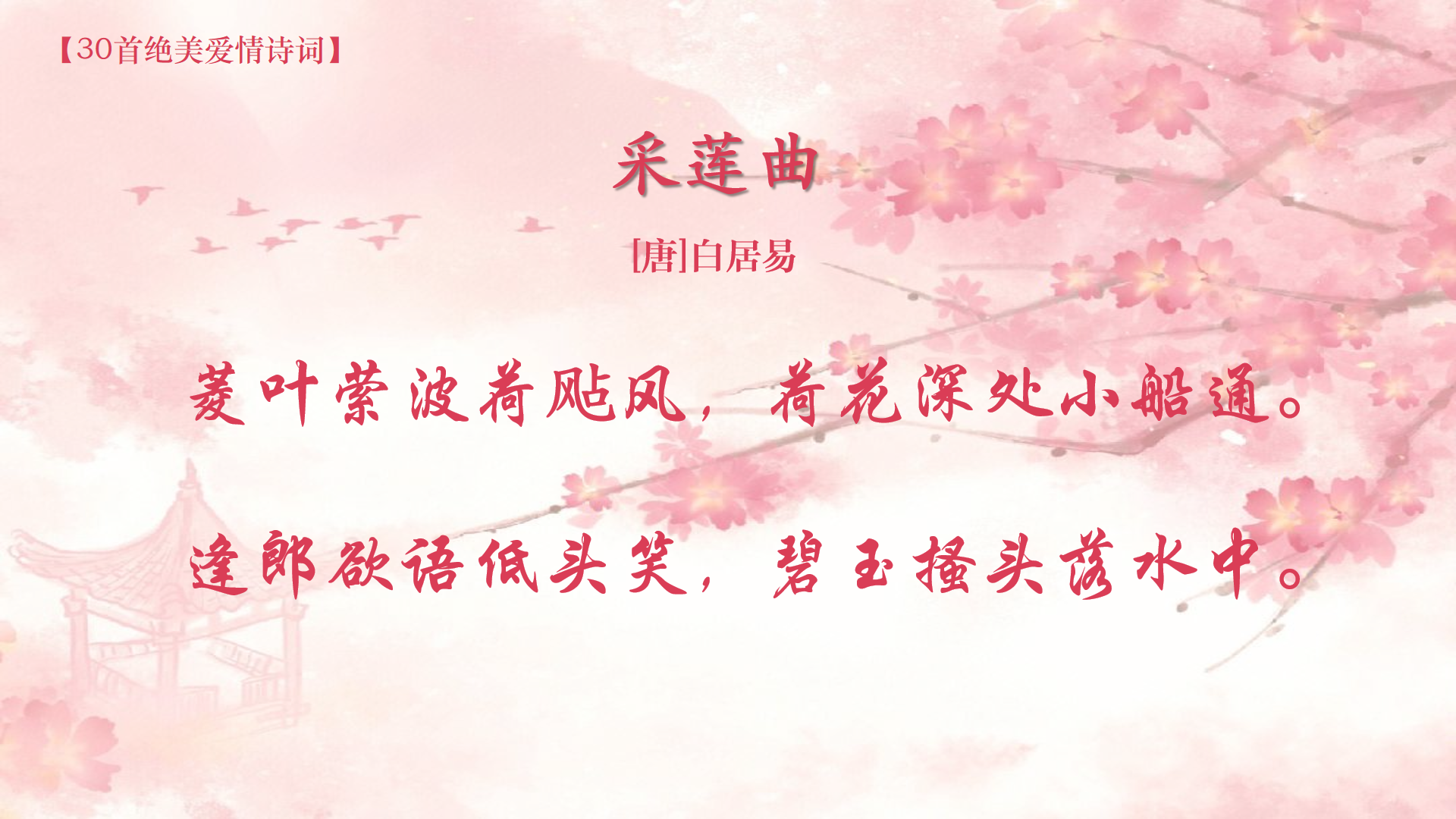 【诗词】30首美得让人窒息的爱情诗词，让你感受极致浪漫！(图28)