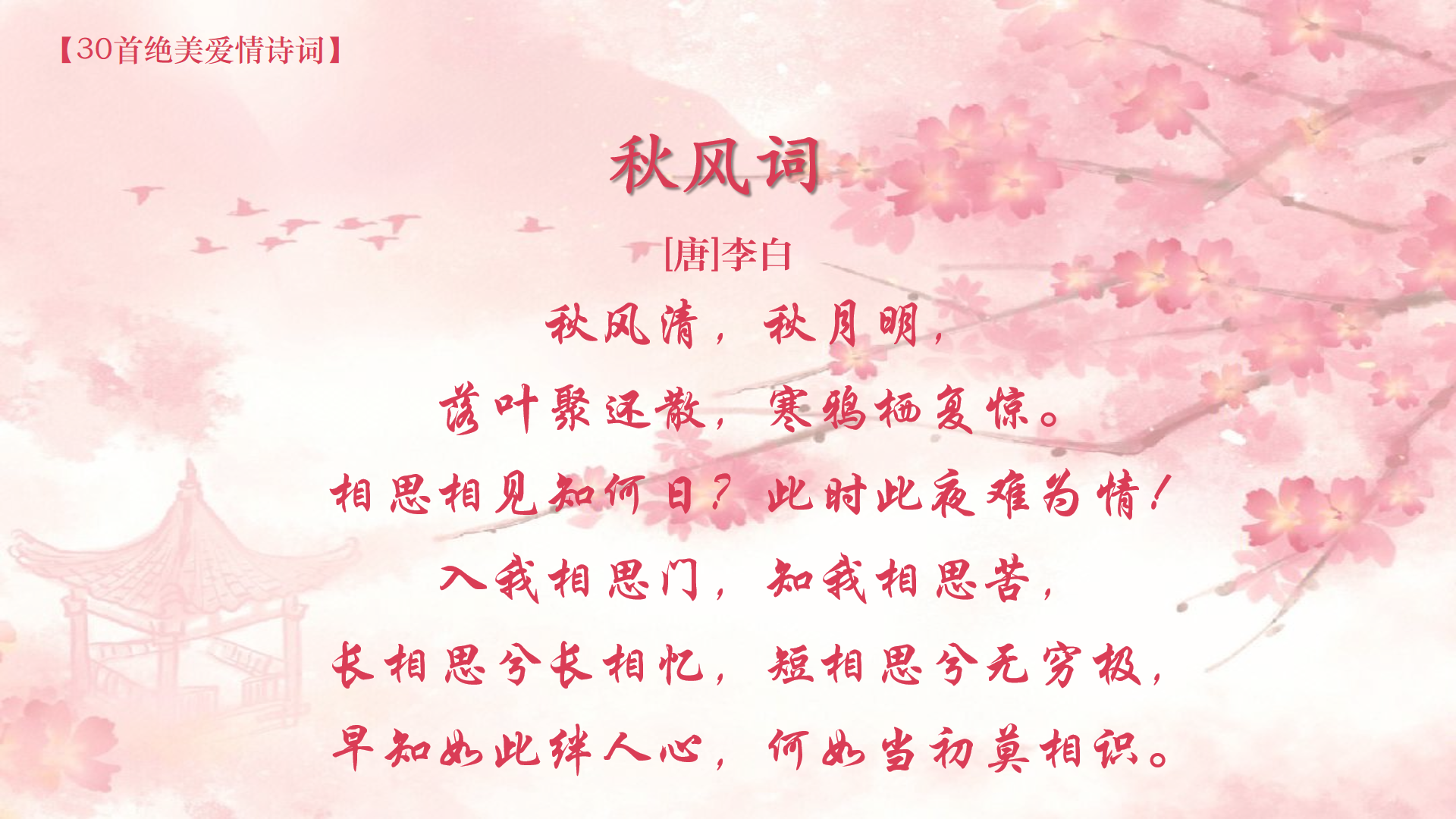 【诗词】30首美得让人窒息的爱情诗词，让你感受极致浪漫！(图30)