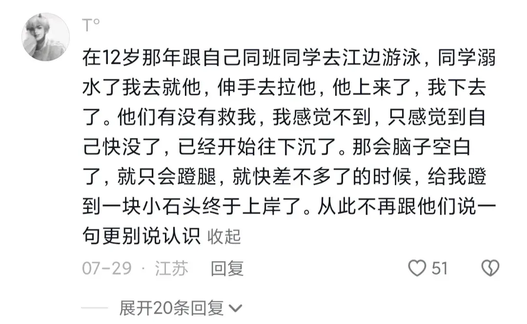 说说离死亡最近的一次(图10)