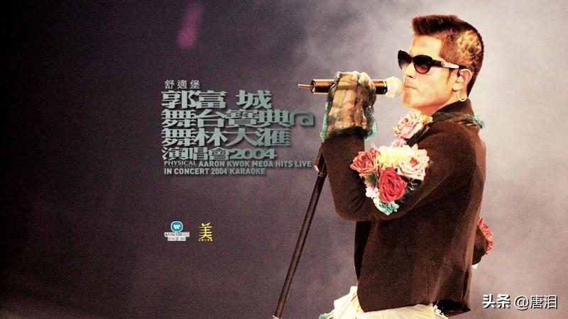 港乐：一场「被爱与回应」的旅途，来自郭富城的四首经典(图9)