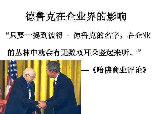 管理大师德鲁克：这50句经典名言送给企业管理者，让你少走弯路(图1)