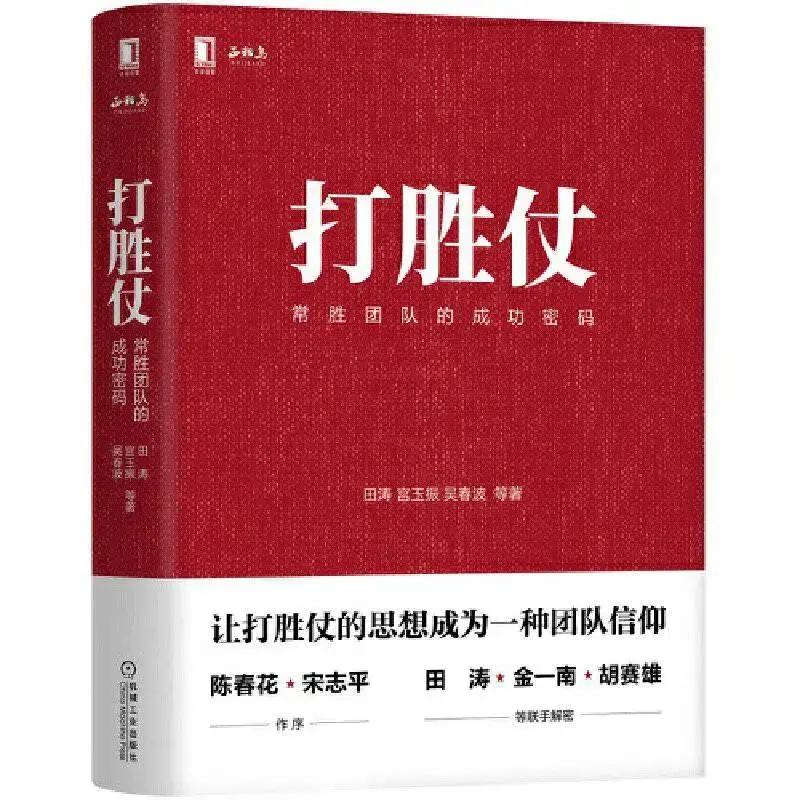 善“打胜仗”的团队，都有哪些共性？| 长江读书325期(图3)
