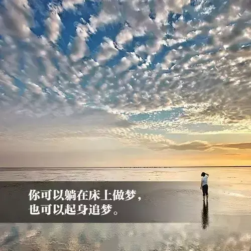 激励自己的12句话：成长的路上可以哭，但不可以放弃和认输(图5)