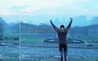 “接受挑战，努力提升自己” 致自己 提升自己 励志(图1)