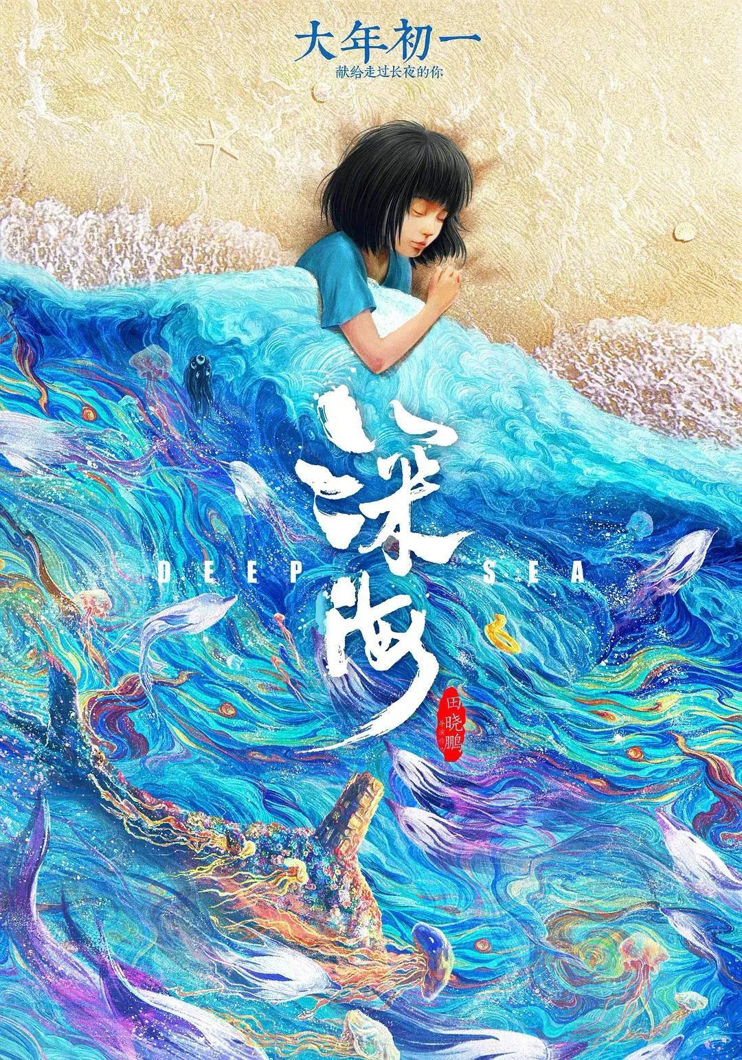 《深海》电影台词语录(图1)