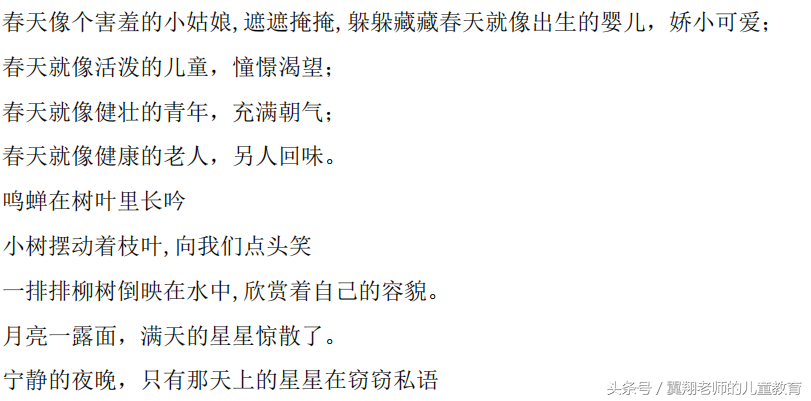 如何把句子写漂亮?三年级比喻,拟人这么练,肯定能够快速提高(图5) 如何把句子写漂亮?三年级比喻,拟人这么练,肯定能够快速提高(图5)