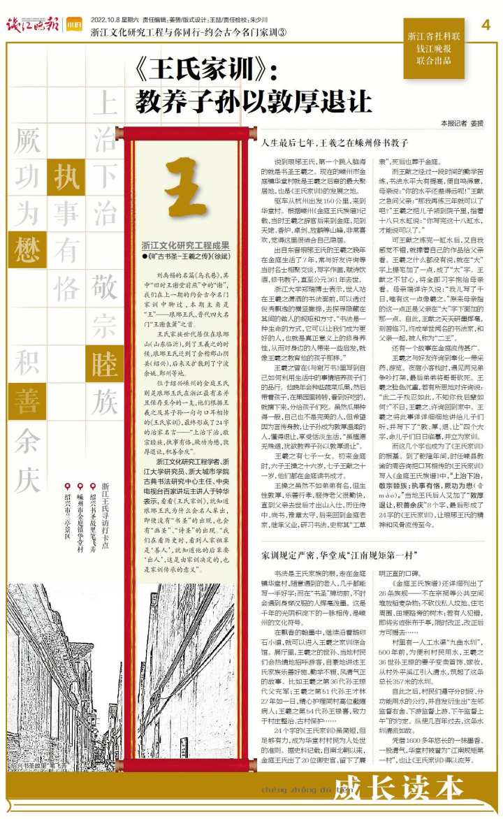 文化寻根·约会古今名门家训③|《王氏家训》：教养子孙以敦厚退让(图1)