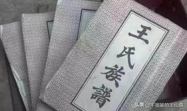 王氏祖训，我是王氏家族一员，我谨记！(图2)