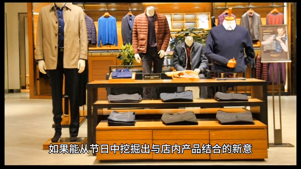 男装店如何制定促销主题?(图1) 男装店如何制定促销主题?(图1)