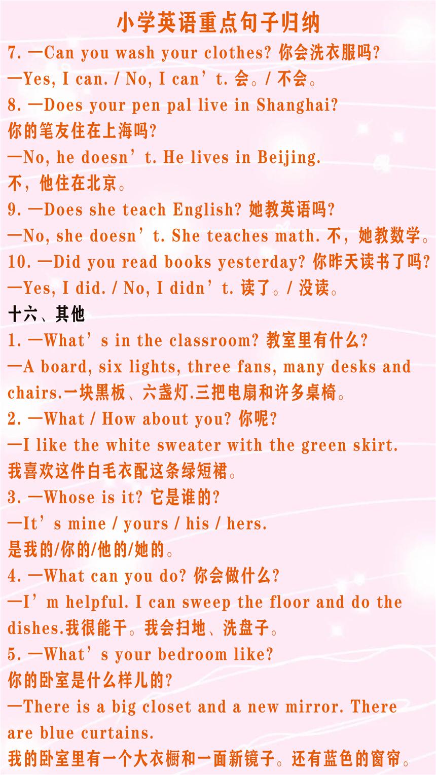 打印收藏！小学英语16类核心句型，一篇搞定孩子口语交际(图8)