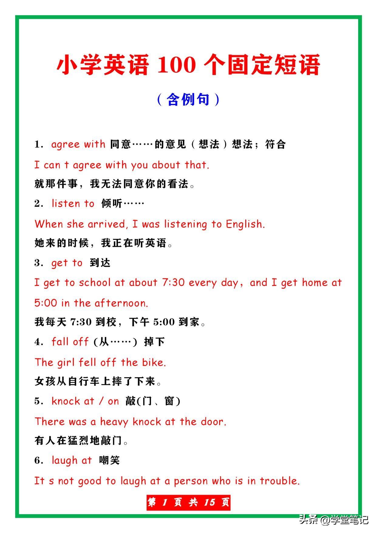 小学英语：100个常考固定短语（含例句），尖子生早就牢记于心了(图2)