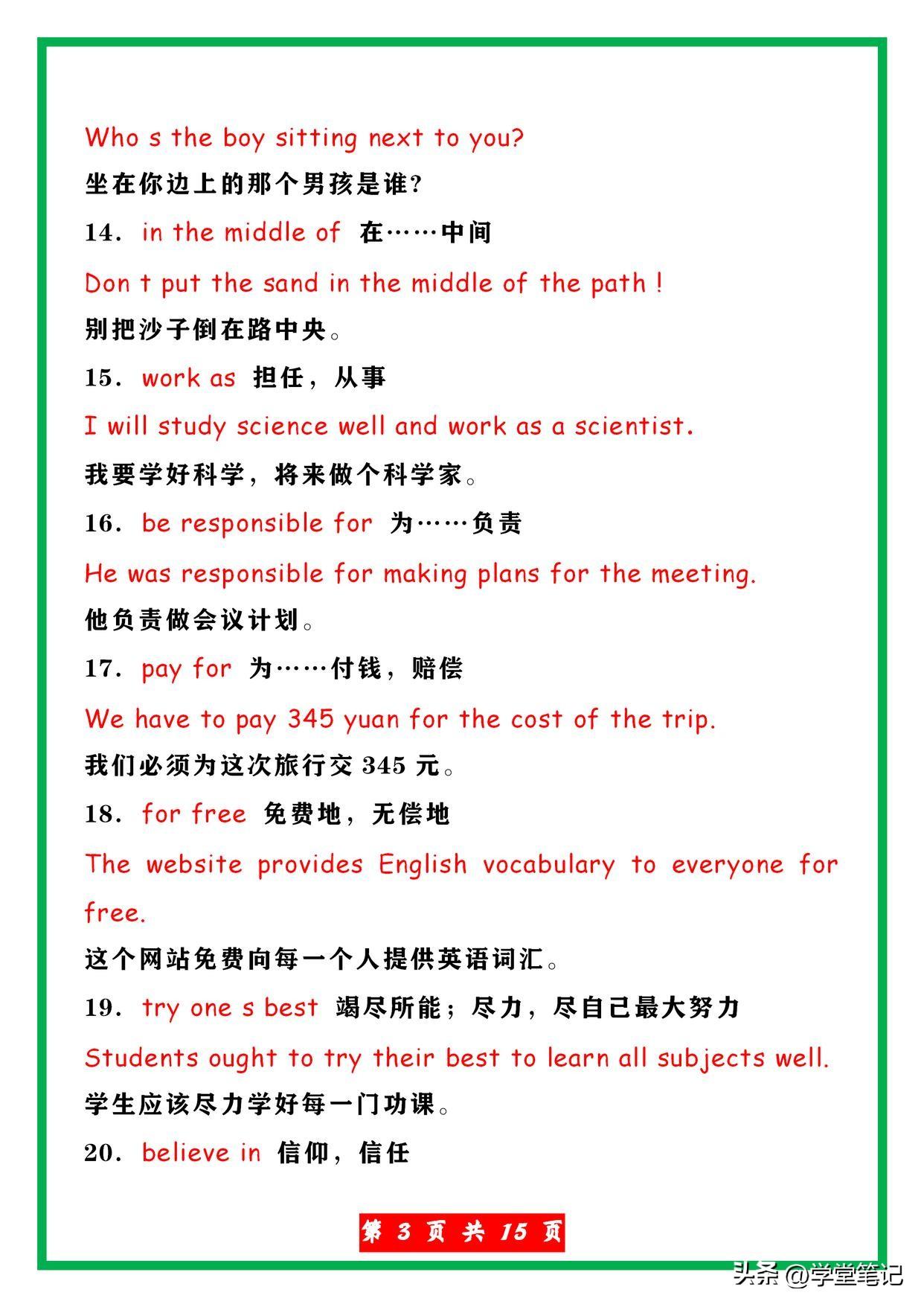 小学英语：100个常考固定短语（含例句），尖子生早就牢记于心了(图4)