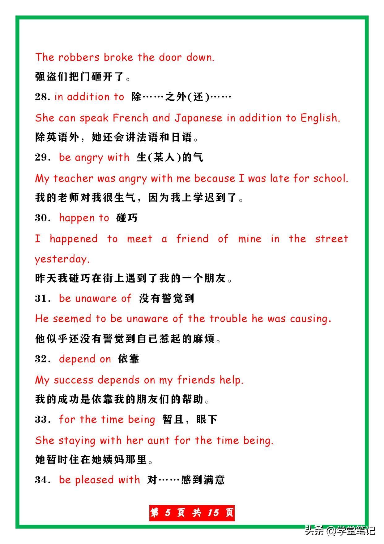 小学英语：100个常考固定短语（含例句），尖子生早就牢记于心了(图6)