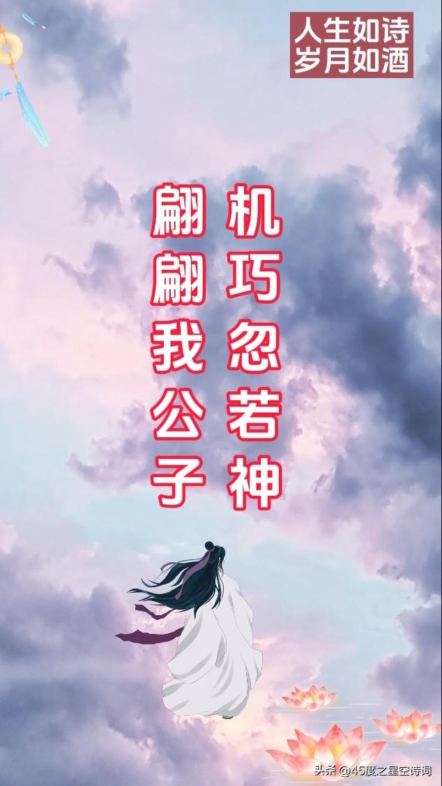 10句唯美诗词，优雅地夸男生帅，陌上人如玉，公子世无双(图4)