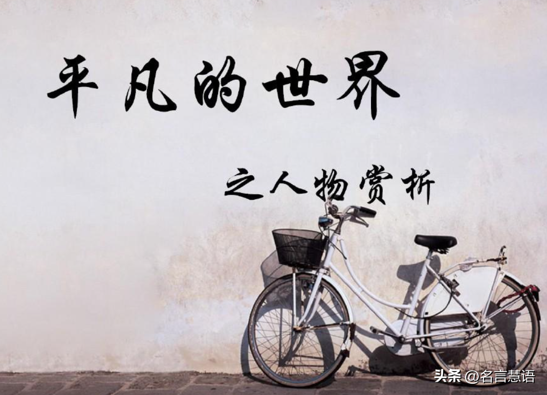 莫言说：求人如吞三尺剑，靠人如上九重天，没有无缘无故的恩赐(图3)