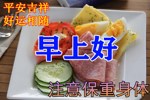 新的一天，新的希望，迎接新的机遇，早安。(图6)