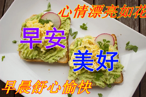 新的一天，新的希望，迎接新的机遇，早安。(图8)