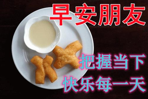 新的一天，新的希望，迎接新的机遇，早安。(图9)