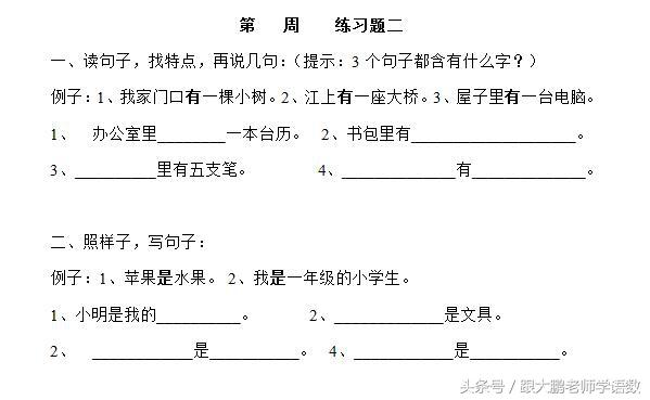 一年级学生如何造句,打印这些资料,循序渐进练习就能有所收获!(图6) 一年级学生如何造句,打印这些资料,循序渐进练习就能有所收获!(图6)