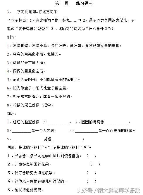 一年级学生如何造句,打印这些资料,循序渐进练习就能有所收获!(图7) 一年级学生如何造句,打印这些资料,循序渐进练习就能有所收获!(图7)